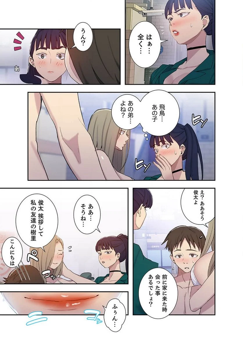 秘密の授業 - Page 45